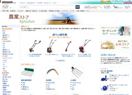 amazon 農業ストア